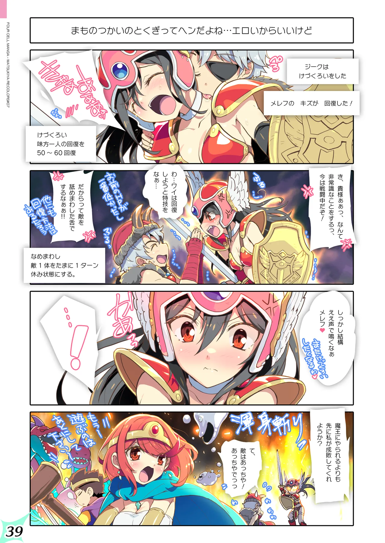 RE:COLORS! #07 - Page 39