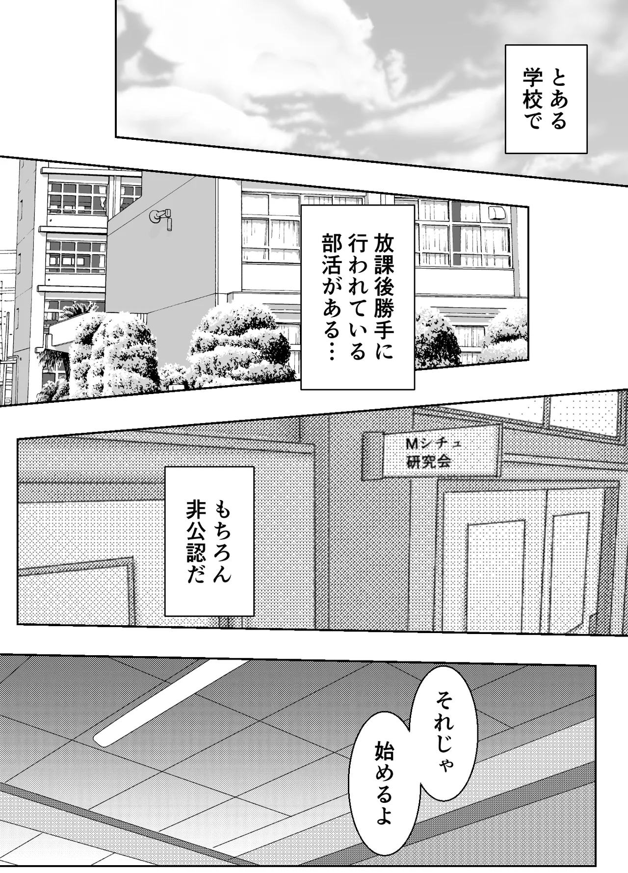 Page 2 of Saiminjutsu de Muriyari Maso ni Sareta Otoko no Matsuro