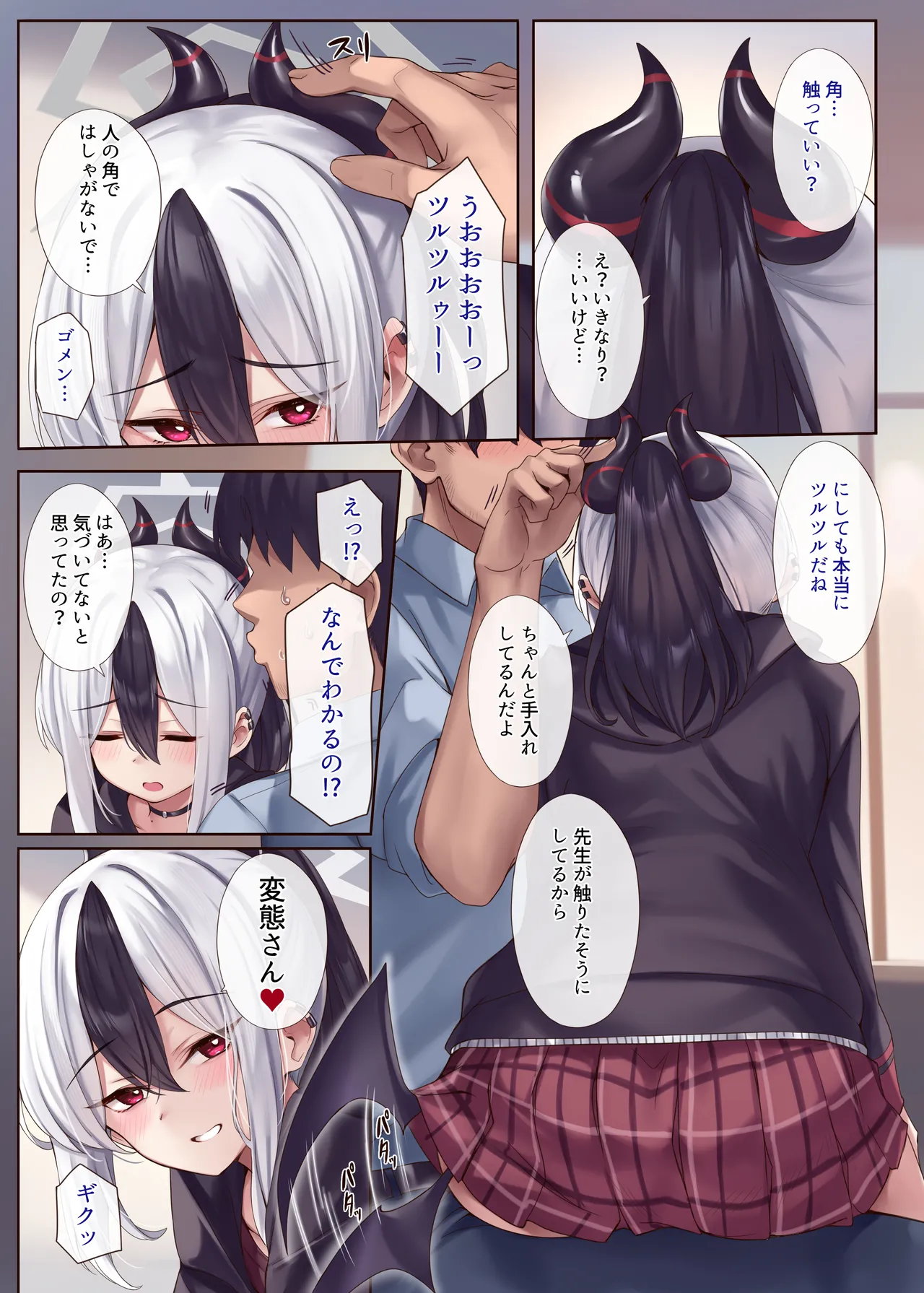 MONOCHROME AFFECTION II - Page 6