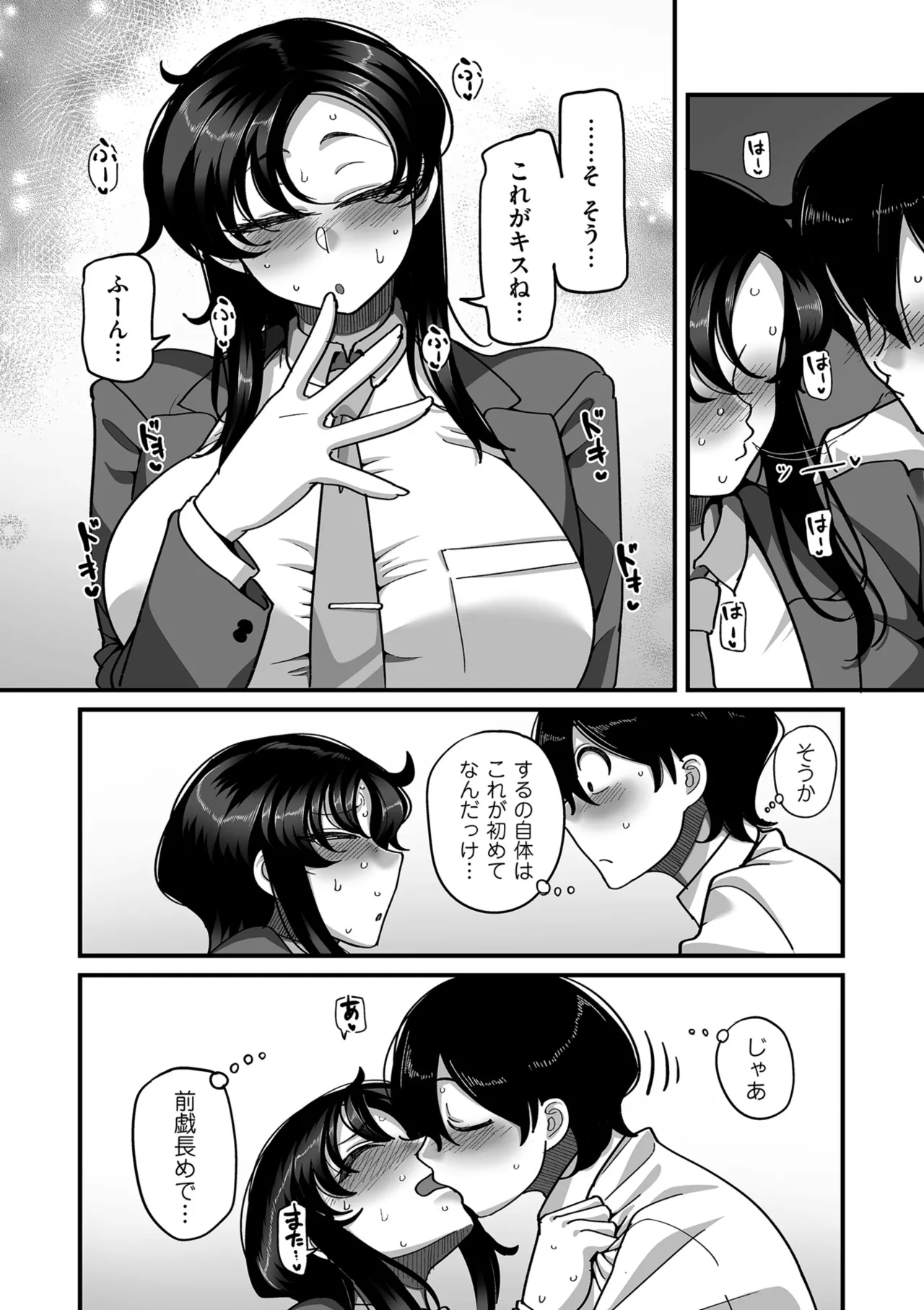 COMIC Kuriberon DUMA 2026-01 Vol.80 - Page 48