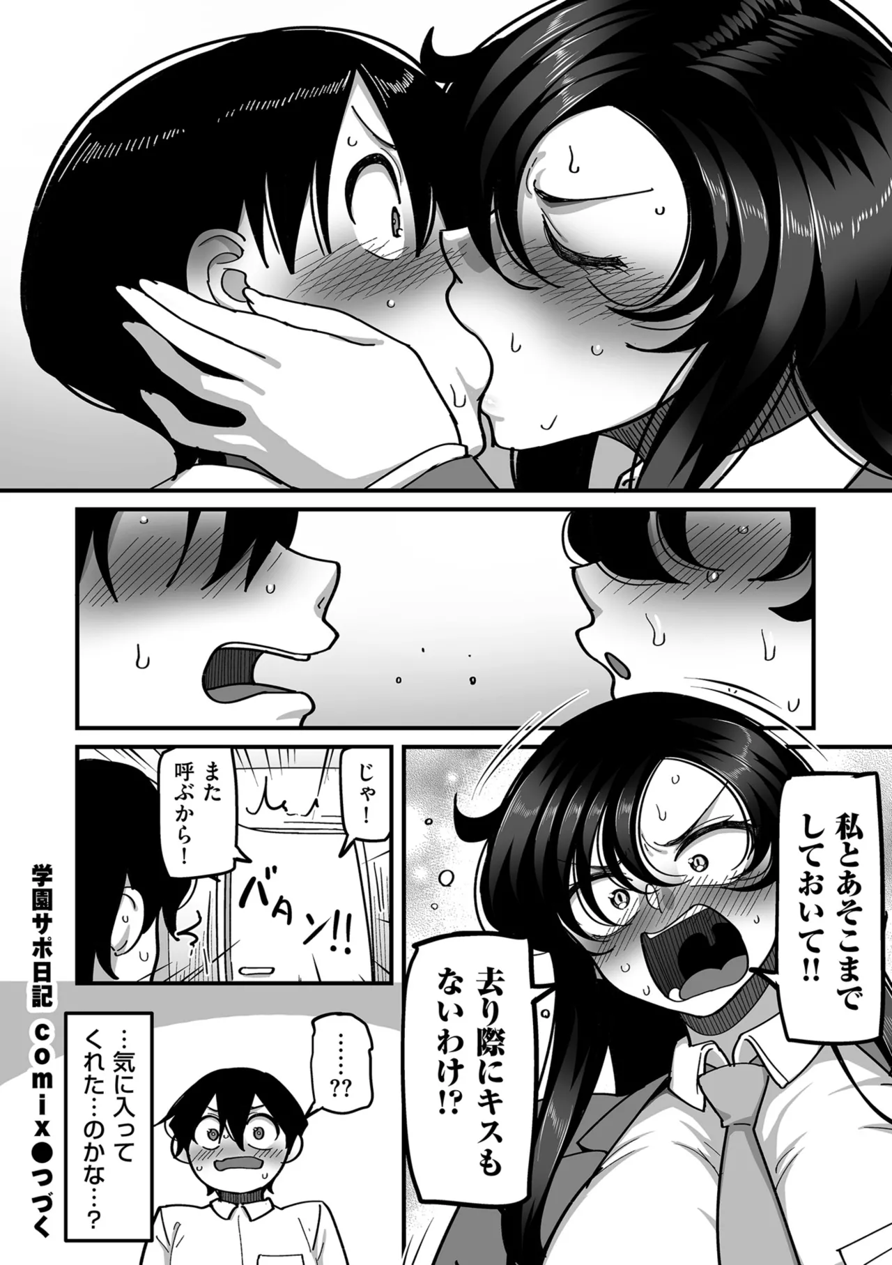 COMIC Kuriberon DUMA 2026-01 Vol.80 - Page 68