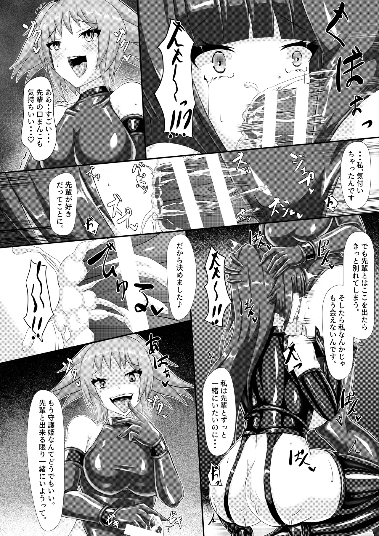 Injoku Daraku Yugi - Page 20