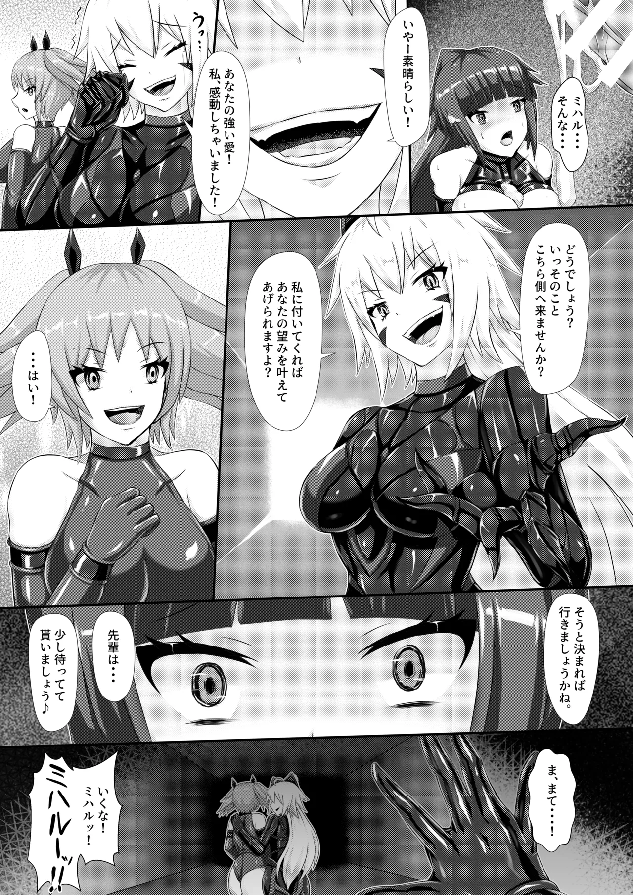 Injoku Daraku Yugi - Page 21
