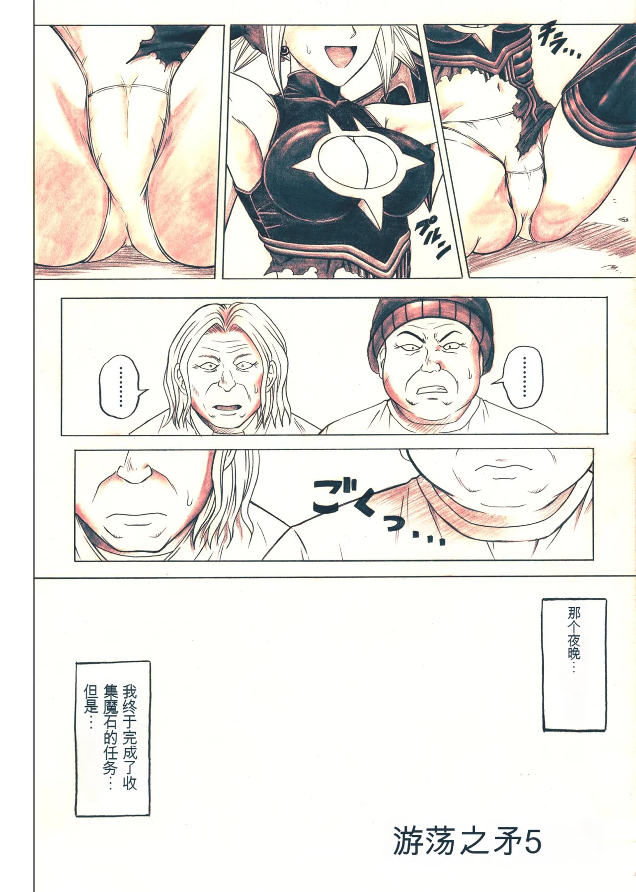 Rogue Spear 5 - Page 63
