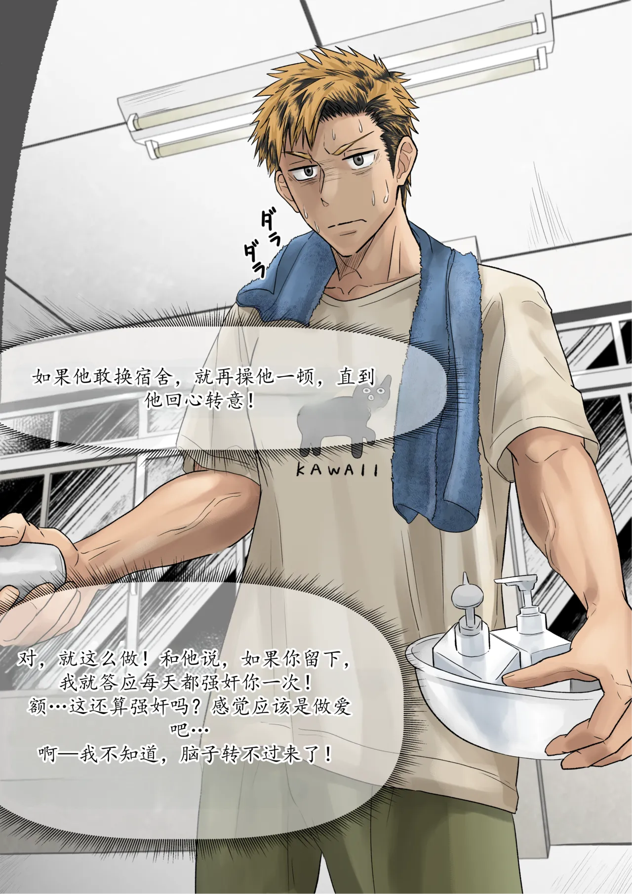 假装直男和舍友发生关系 - Page 17