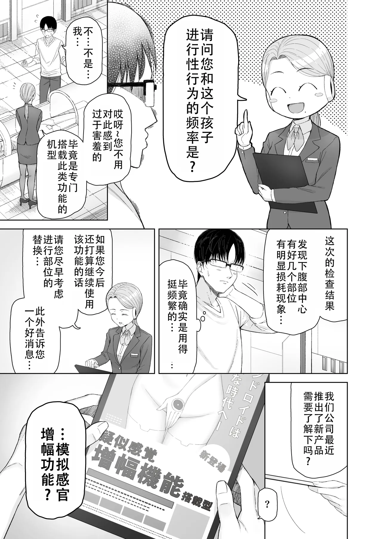 Kando MAX no Sexroid o Kowareru made Ikaseru Hanashi | 让敏感度拉满的性爱机器人不停高潮到坏掉这件事 - Page 11