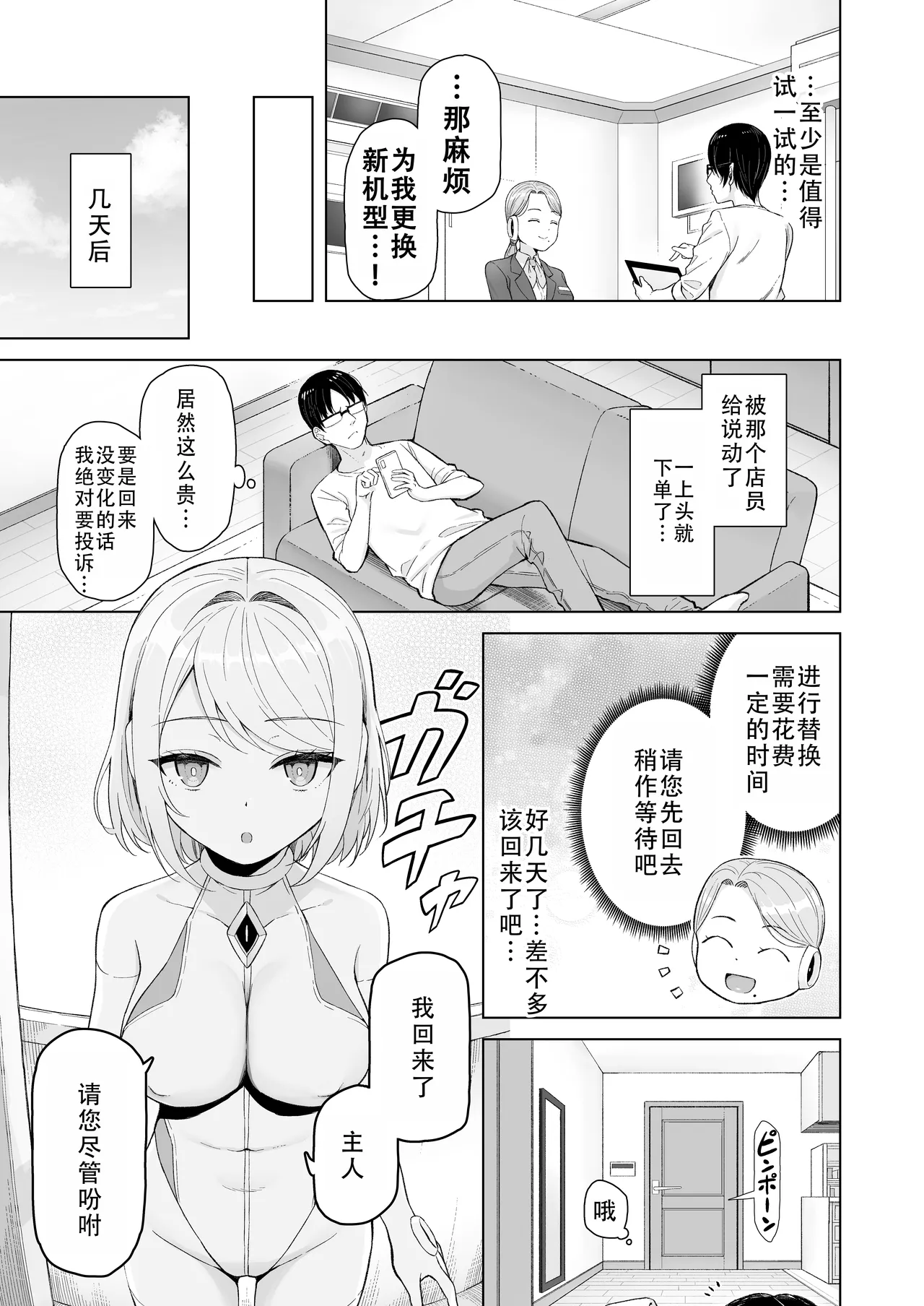 Kando MAX no Sexroid o Kowareru made Ikaseru Hanashi | 让敏感度拉满的性爱机器人不停高潮到坏掉这件事 - Page 13