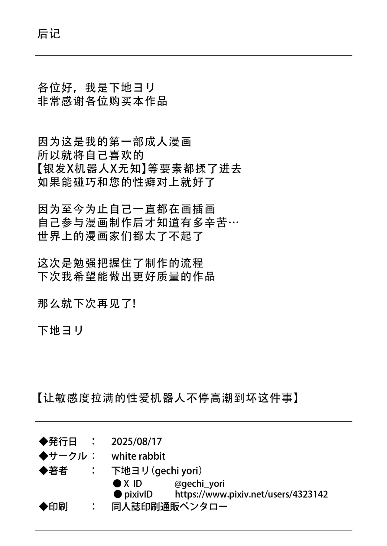 Kando MAX no Sexroid o Kowareru made Ikaseru Hanashi | 让敏感度拉满的性爱机器人不停高潮到坏掉这件事 - Page 34