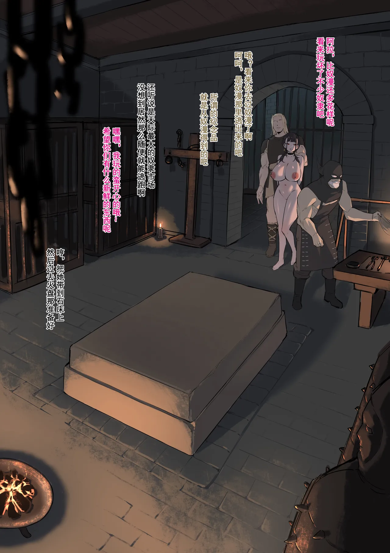 龙裔 强盗营地 - Page 11