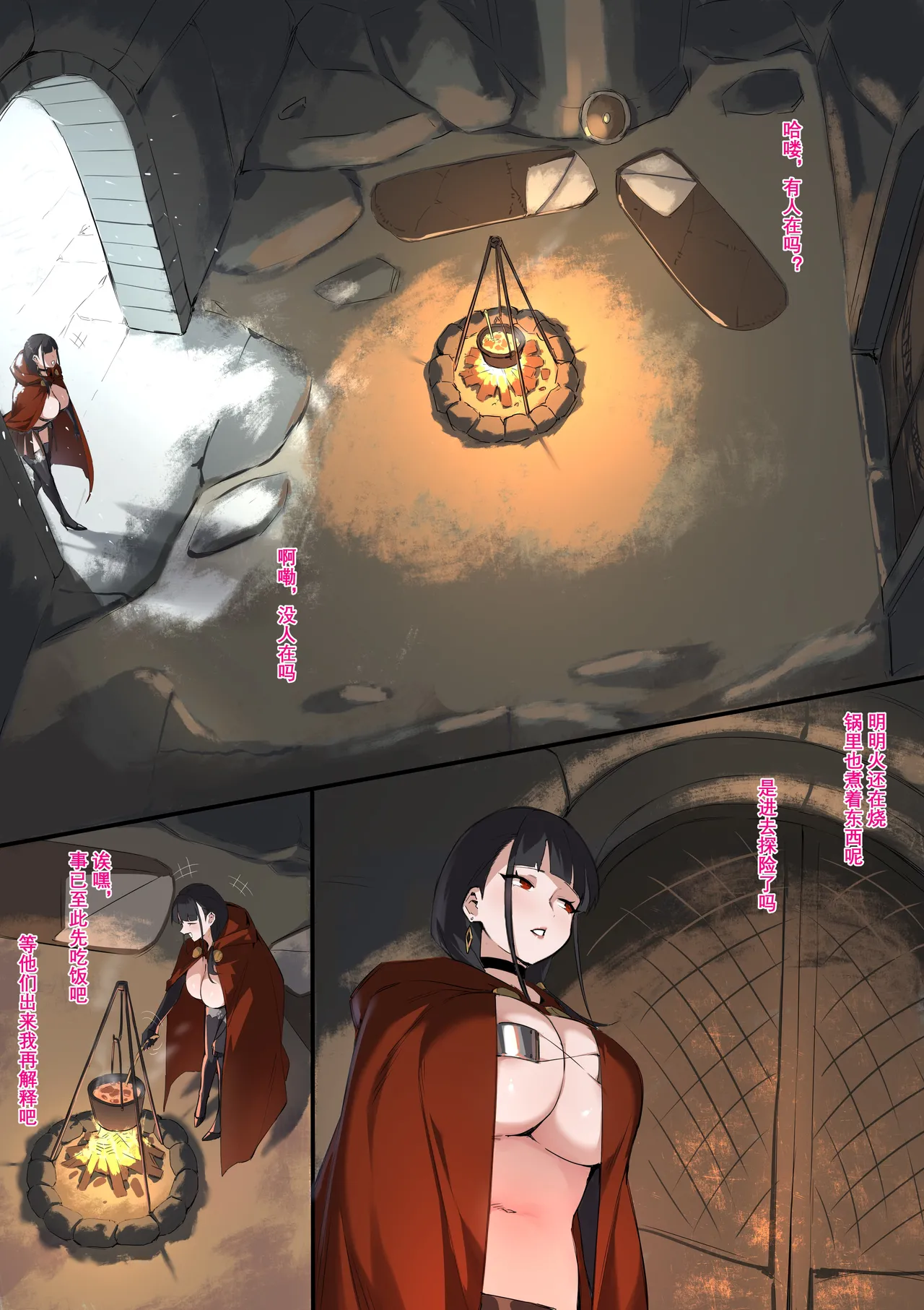 龙裔 强盗营地 - Page 3