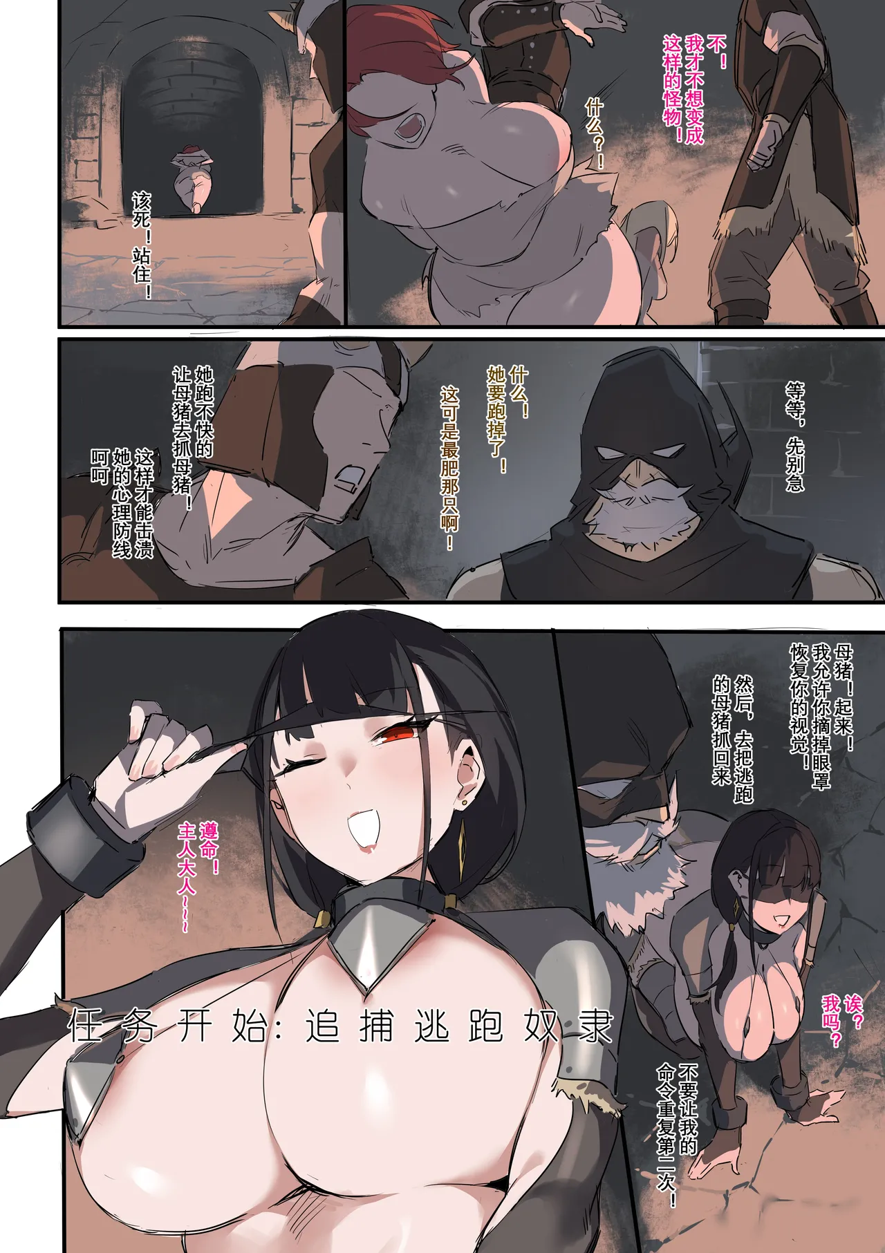 龙裔 强盗营地 - Page 42