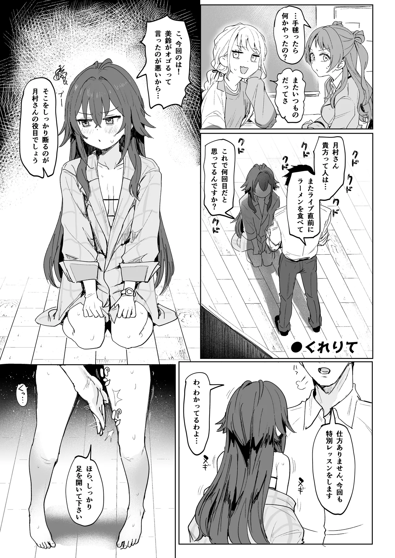 GakuMas Dosukebe Goudoushi "Gakuen Ikisugi Master 3" - Page 14