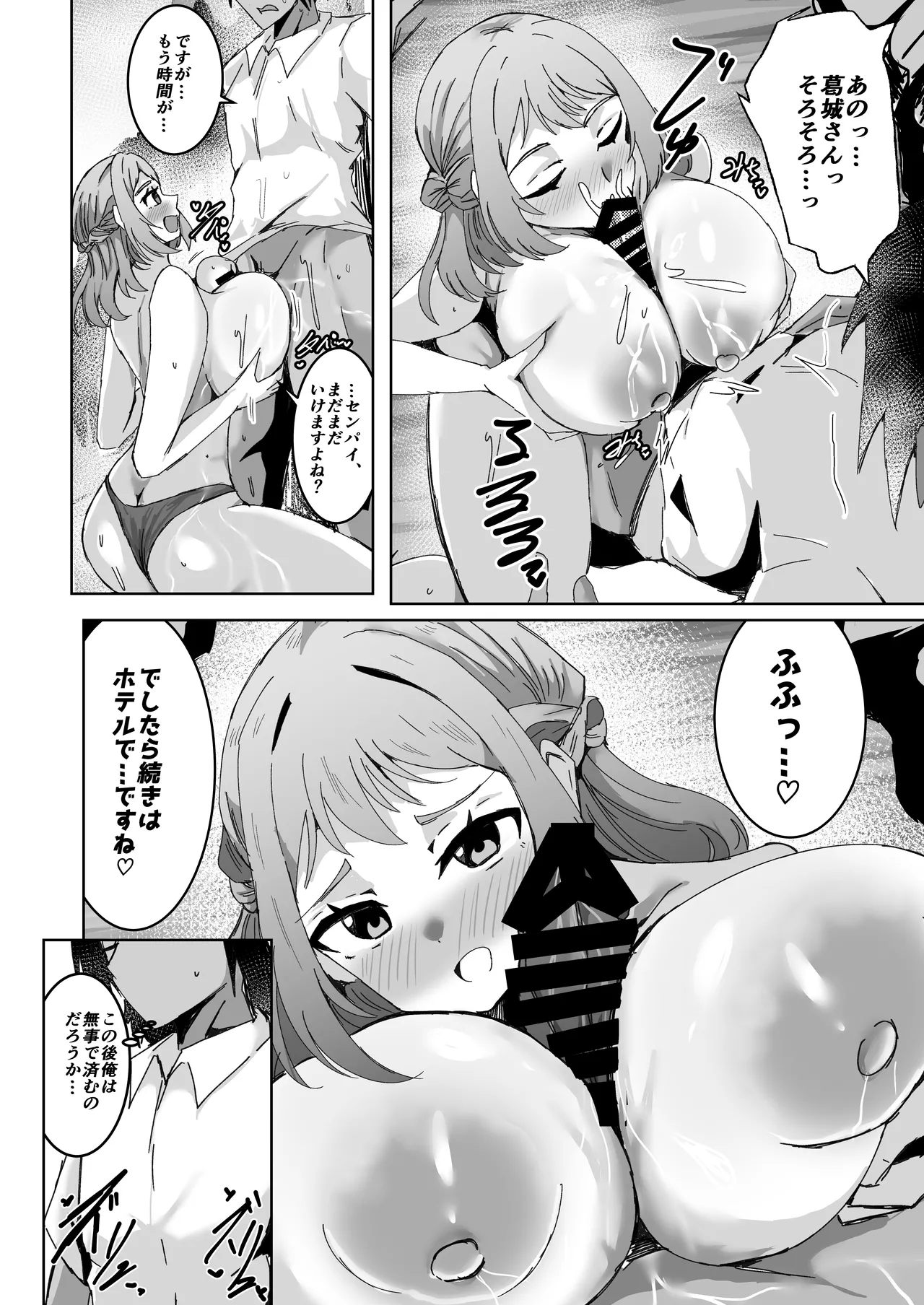 GakuMas Dosukebe Goudoushi "Gakuen Ikisugi Master 3" - Page 79