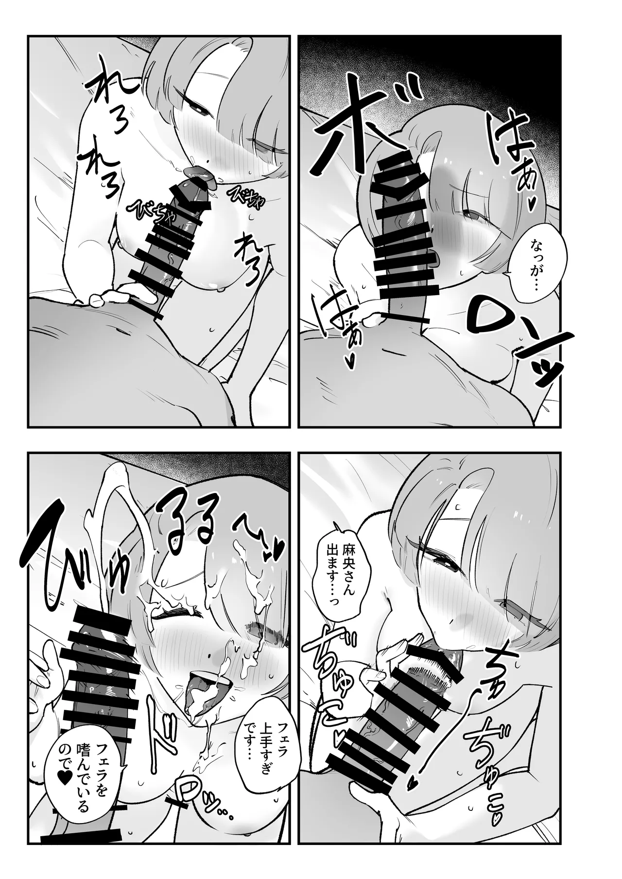 GakuMas Dosukebe Goudoushi "Gakuen Ikisugi Master 3" - Page 82
