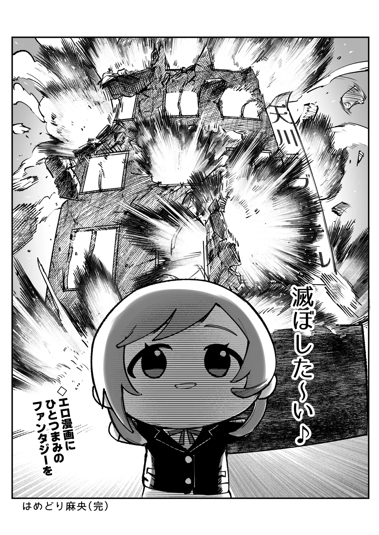 GakuMas Dosukebe Goudoushi "Gakuen Ikisugi Master 3" - Page 85