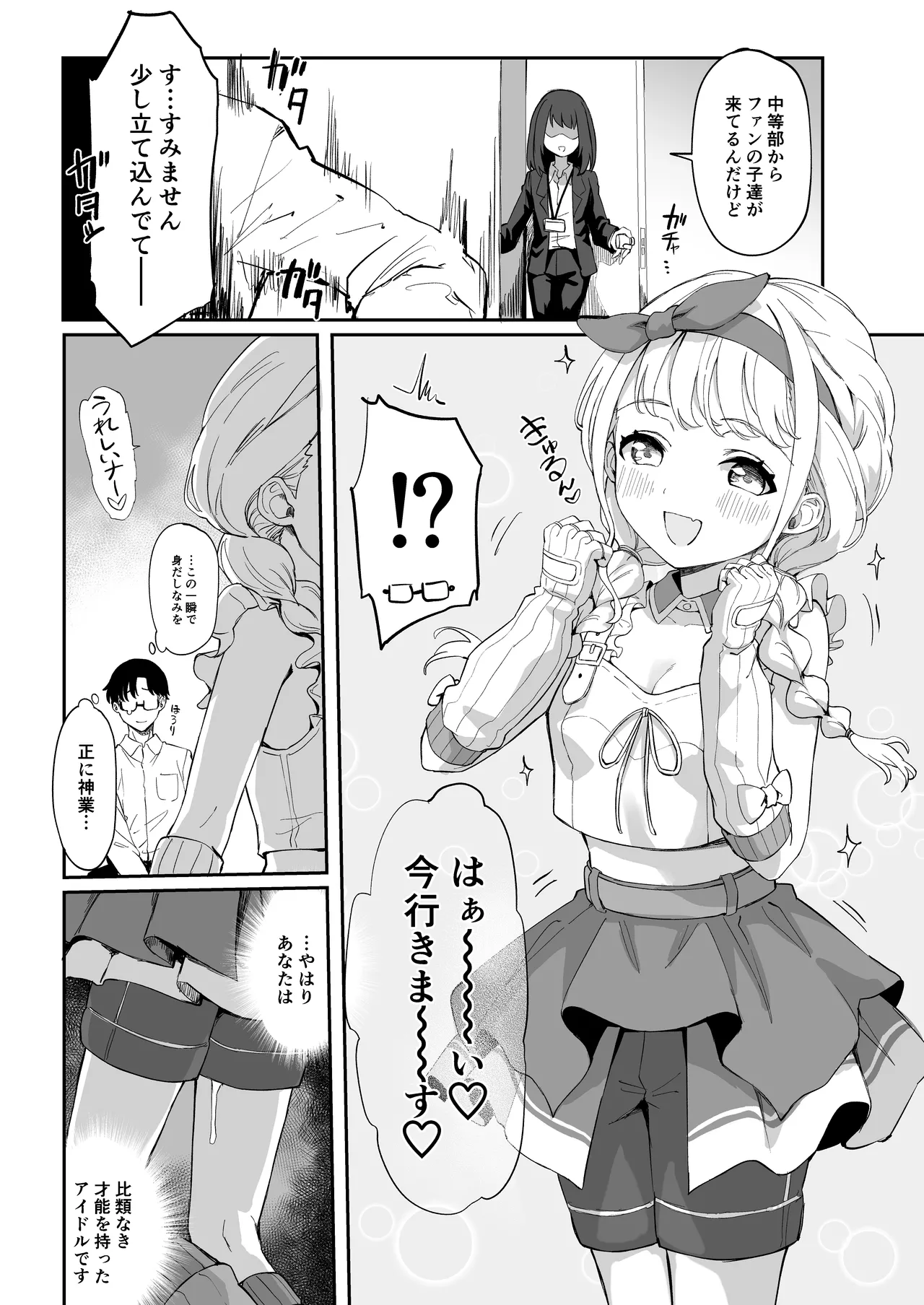 GakuMas Dosukebe Goudoushi "Gakuen Ikisugi Master 3" - Page 9