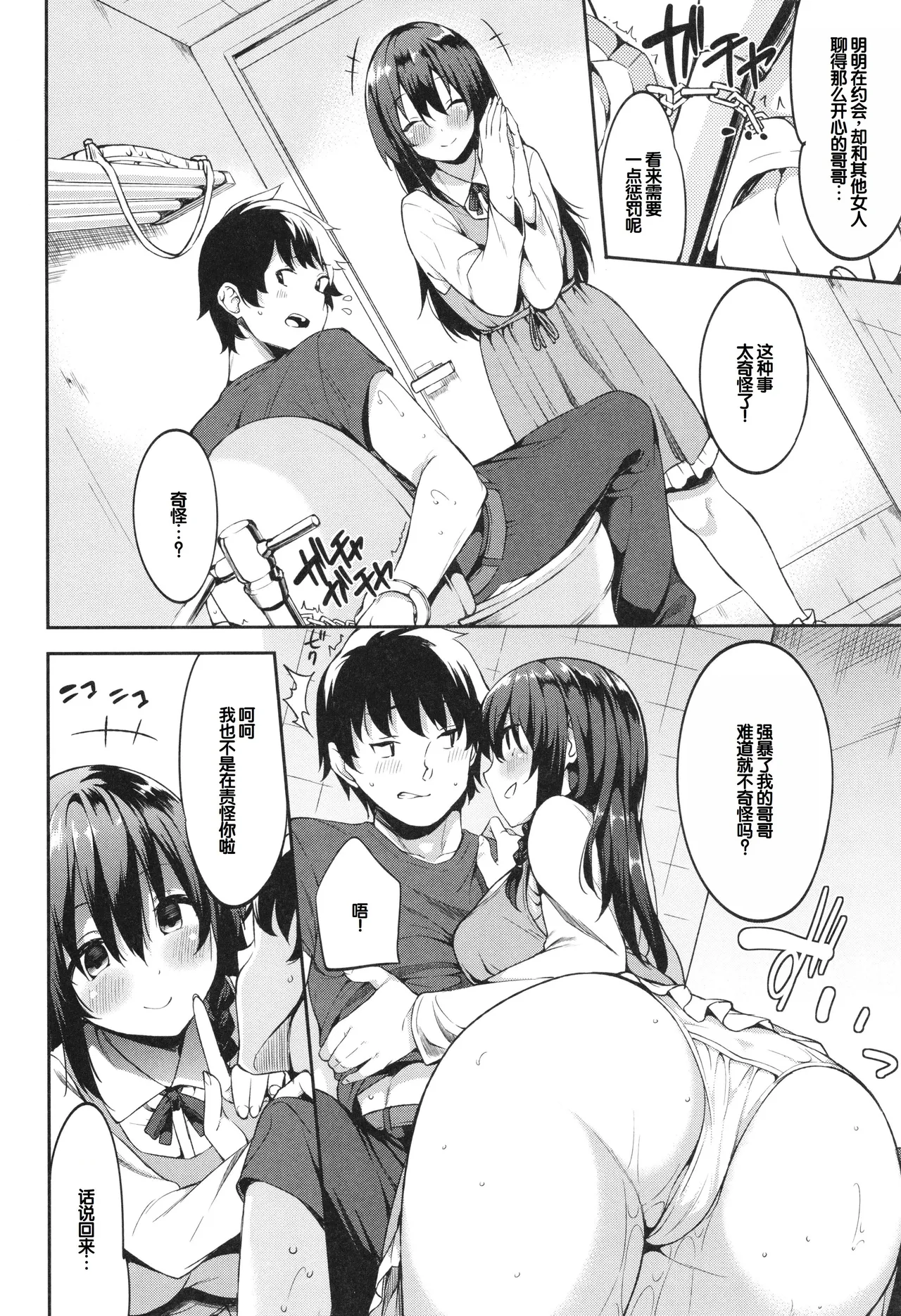 Kimi to no Honban - First night with you. - Page 132