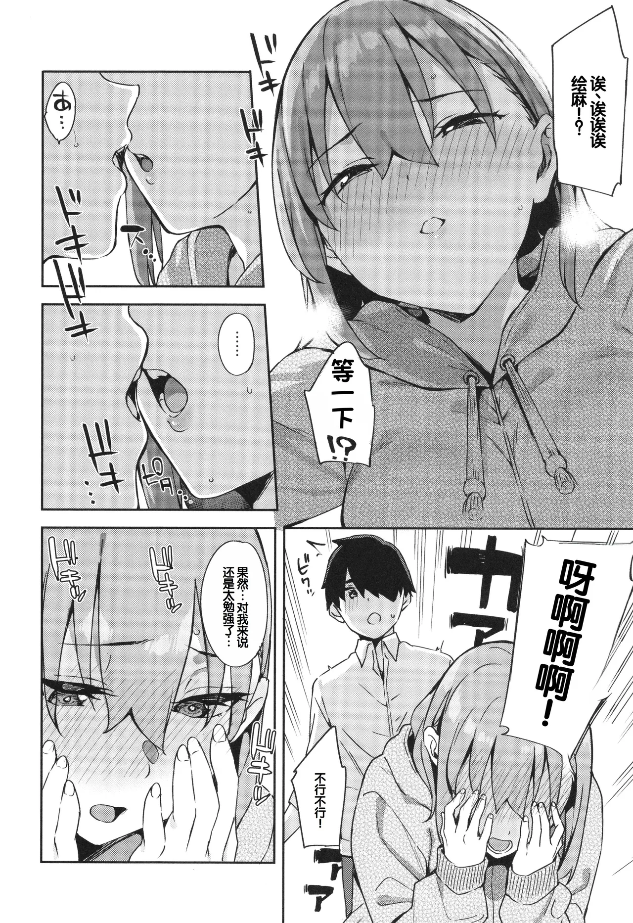 Kimi to no Honban - First night with you. - Page 54