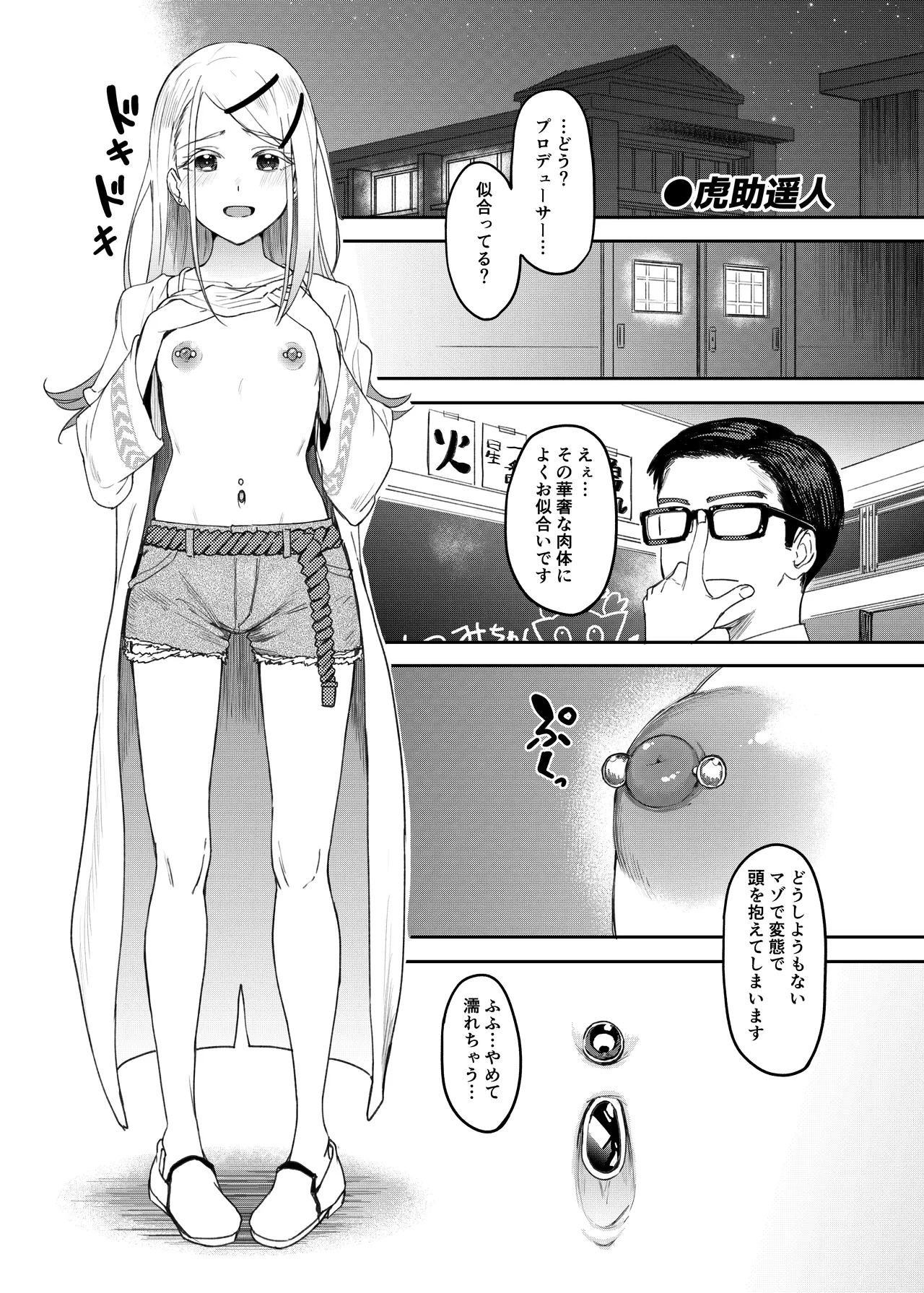 GakuMas Dosukebe Goudoushi "Gakuen Ikisugi Master 4" - Page 28