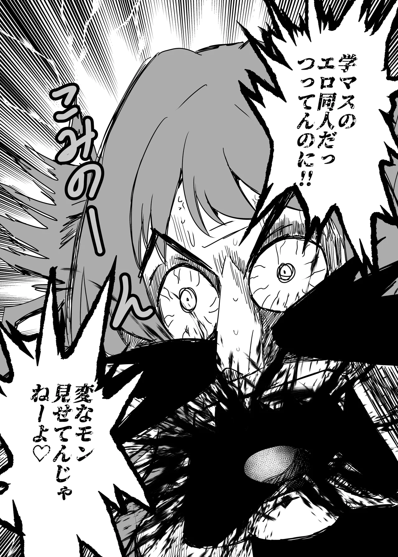 GakuMas Dosukebe Goudoushi "Gakuen Ikisugi Master 4" - Page 74