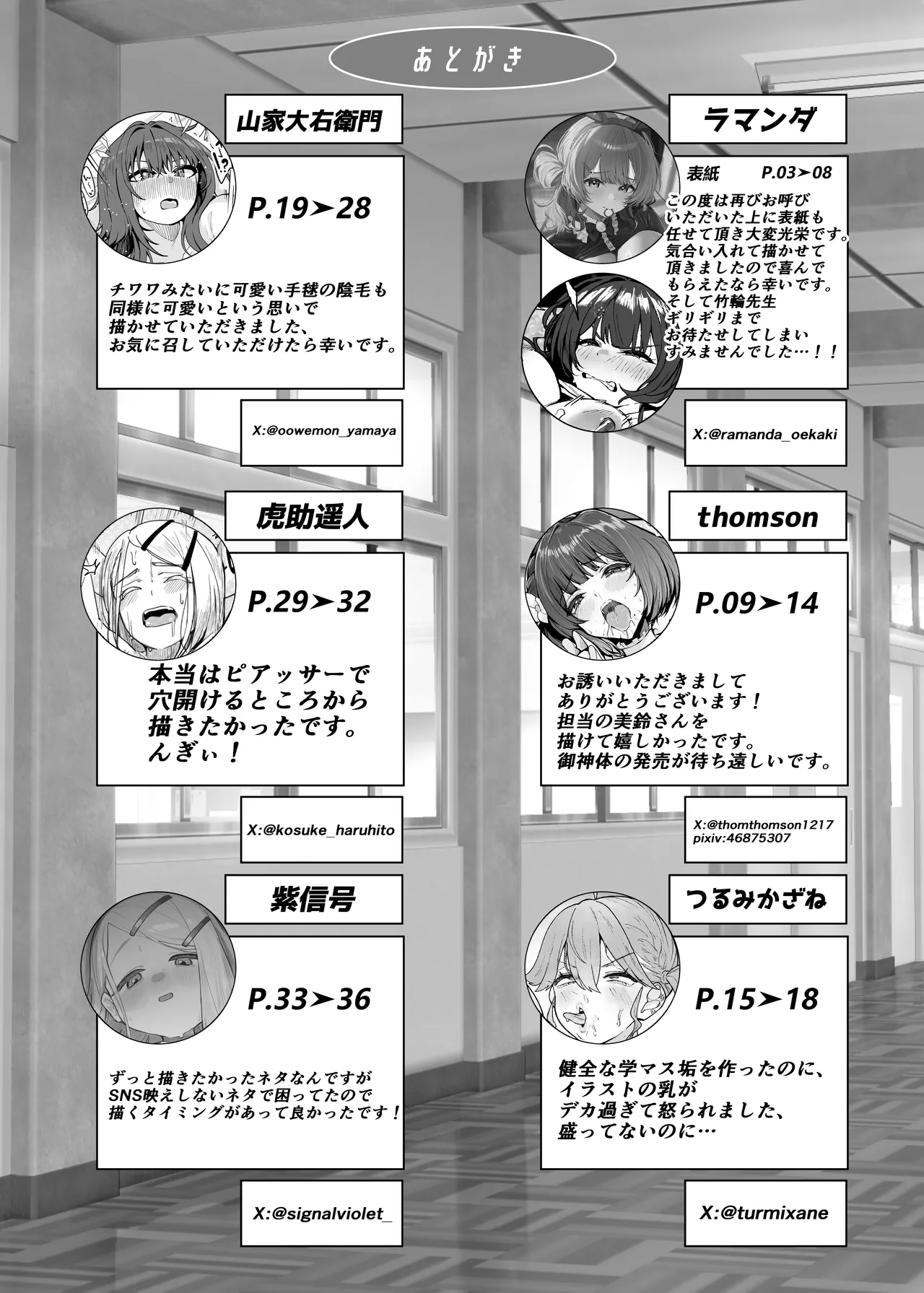 GakuMas Dosukebe Goudoushi "Gakuen Ikisugi Master 4" - Page 76