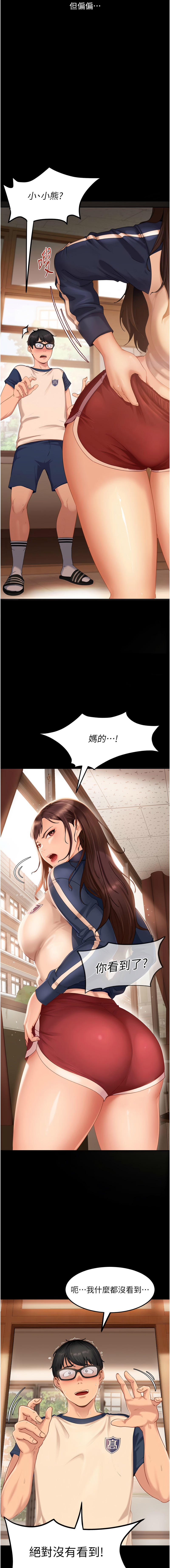 太妹硬闯成人界  | 太妹硬闖成人界 1-10 - Page 10