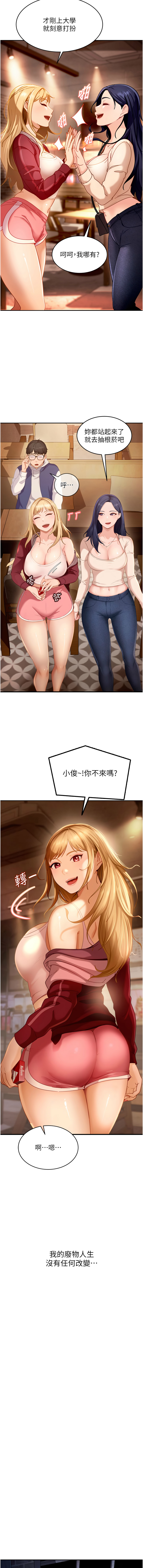 太妹硬闯成人界  | 太妹硬闖成人界 1-10 - Page 19