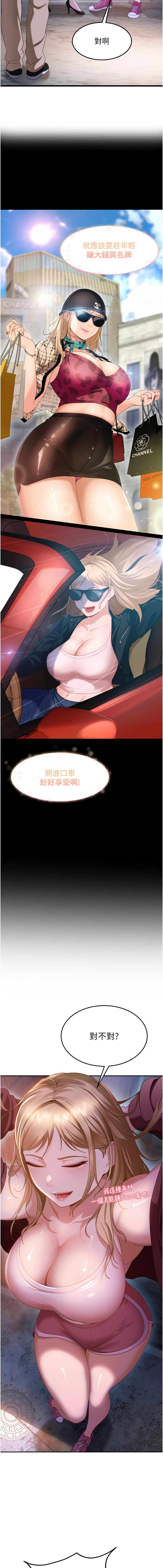 太妹硬闯成人界  | 太妹硬闖成人界 1-10 - Page 23