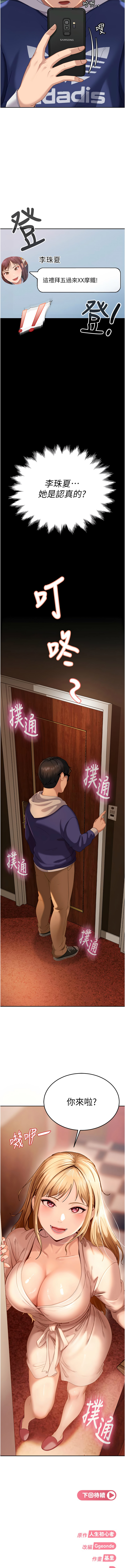 太妹硬闯成人界  | 太妹硬闖成人界 1-10 - Page 54