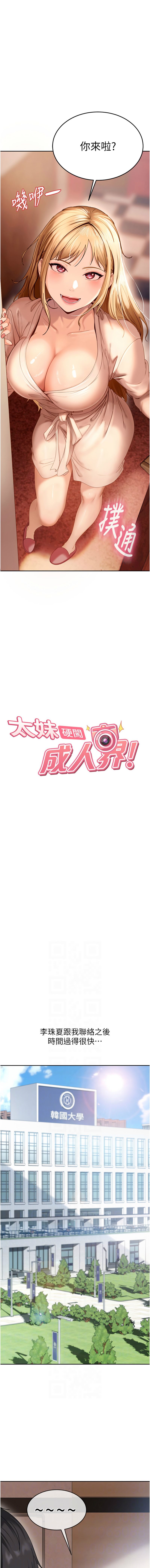 太妹硬闯成人界  | 太妹硬闖成人界 1-10 - Page 57