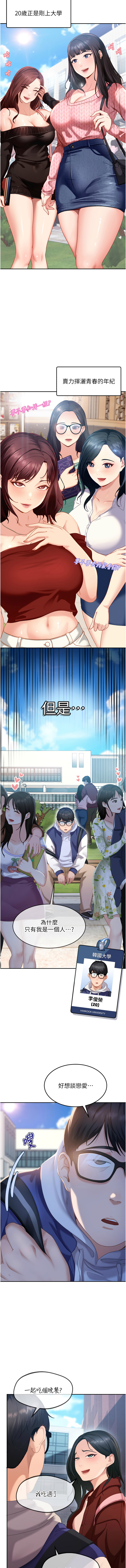 太妹硬闯成人界  | 太妹硬闖成人界 1-10 - Page 7