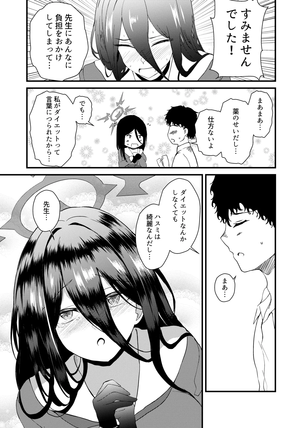 Fushigi na Kusuri o Nonjatta? - Page 26