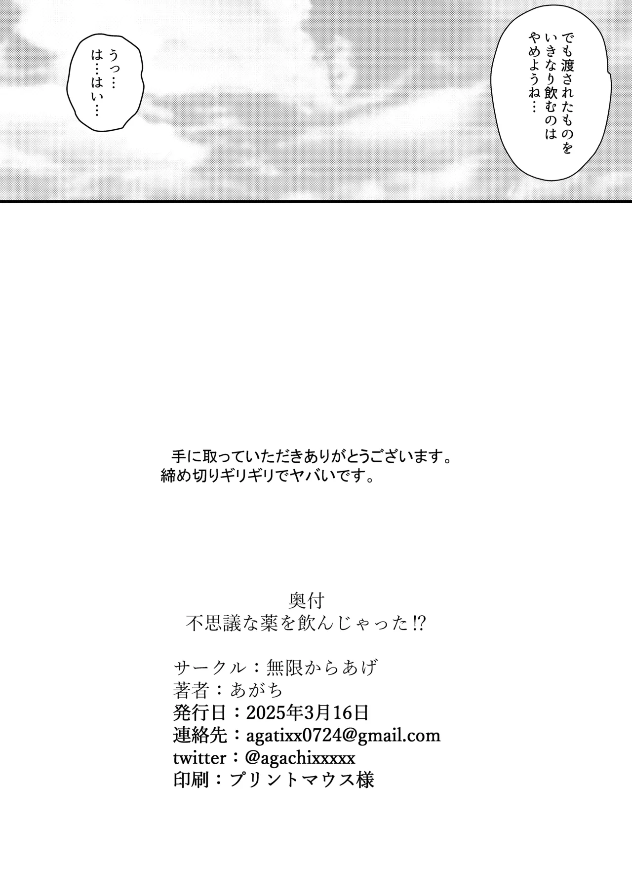 Fushigi na Kusuri o Nonjatta? - Page 27