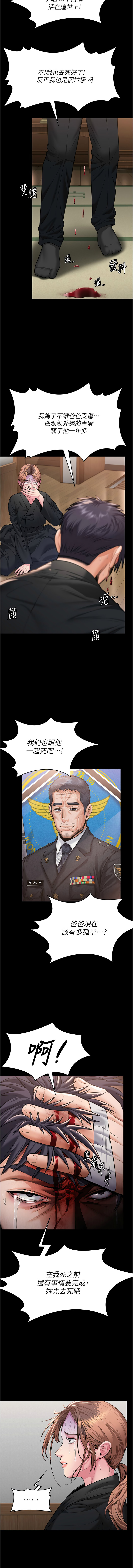 守护妳 | 守護妳 1-10 - Page 119