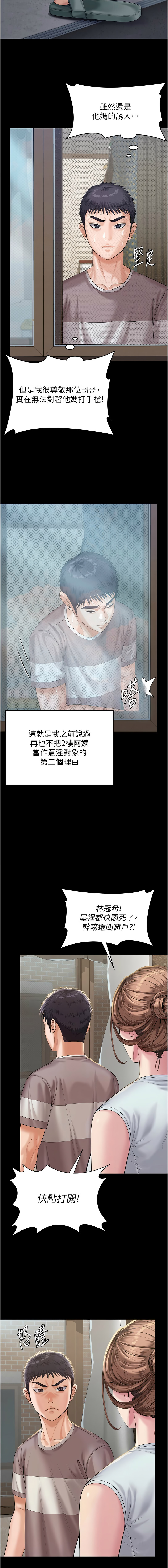 守护妳 | 守護妳 1-10 - Page 64