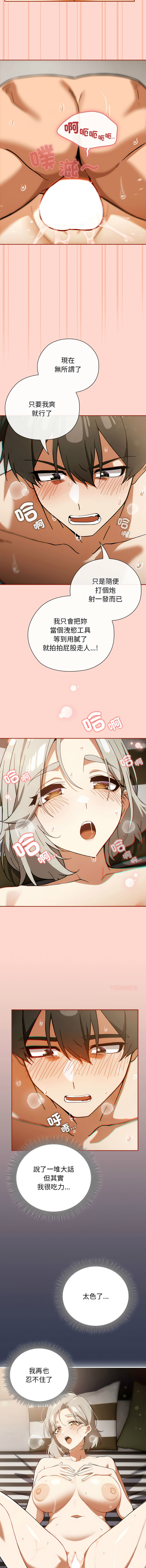 调教开关：第二季 | 調教開關：第二季 1-13 - Page 100