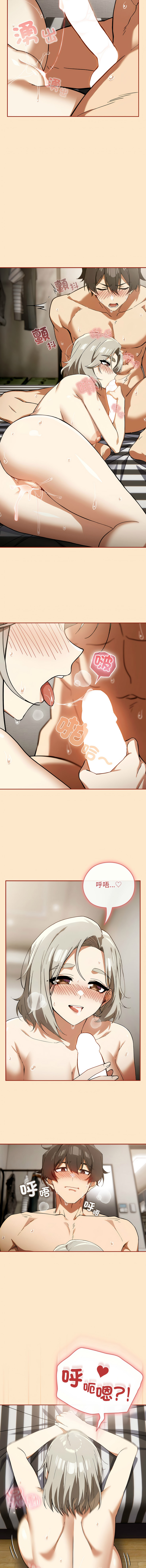 调教开关：第二季 | 調教開關：第二季 1-13 - Page 110