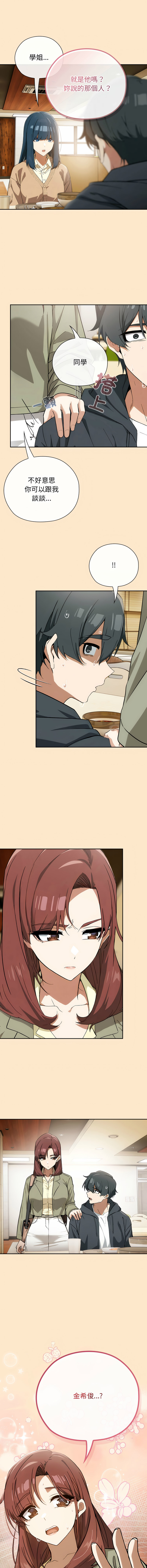 调教开关：第二季 | 調教開關：第二季 1-13 - Page 122