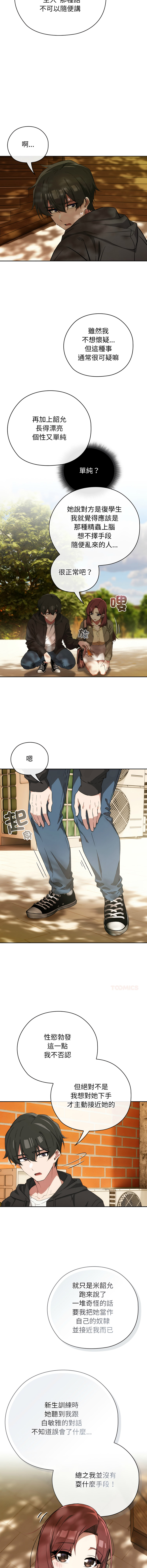 调教开关：第二季 | 調教開關：第二季 1-13 - Page 131