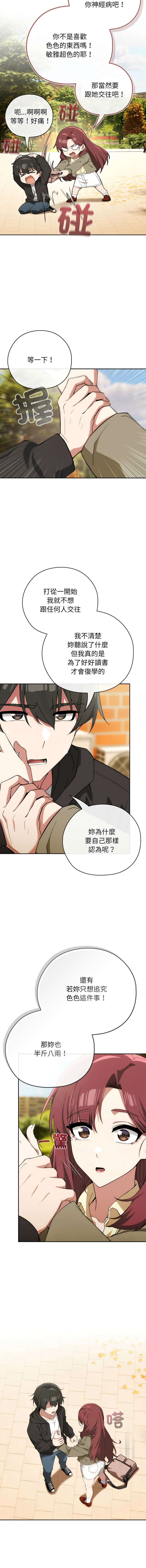 调教开关：第二季 | 調教開關：第二季 1-13 - Page 134