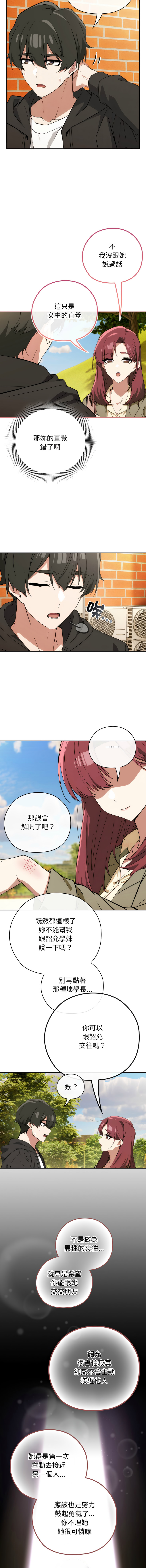 调教开关：第二季 | 調教開關：第二季 1-13 - Page 136
