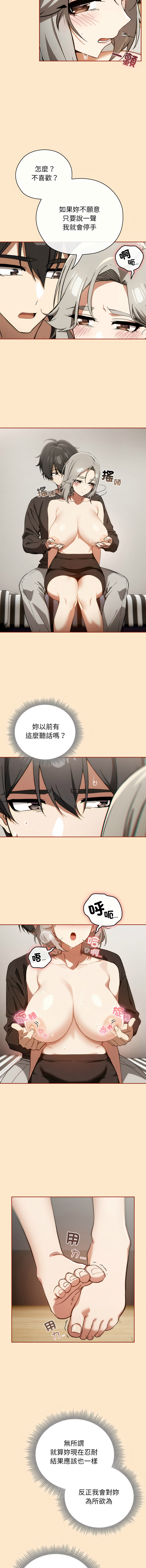 调教开关：第二季 | 調教開關：第二季 1-13 - Page 88