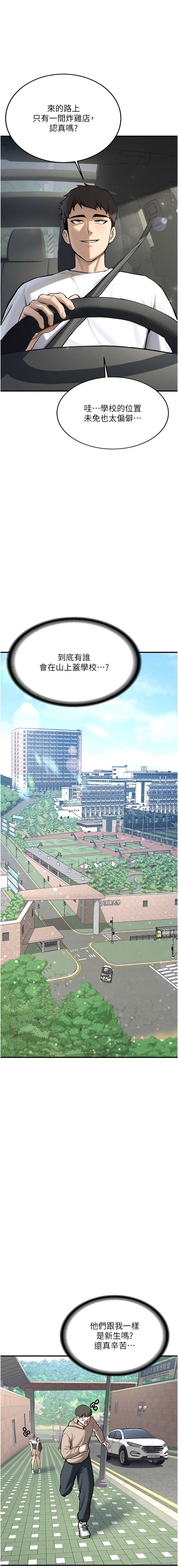 新生老司机 | 新生老司機 1-12 - Page 3