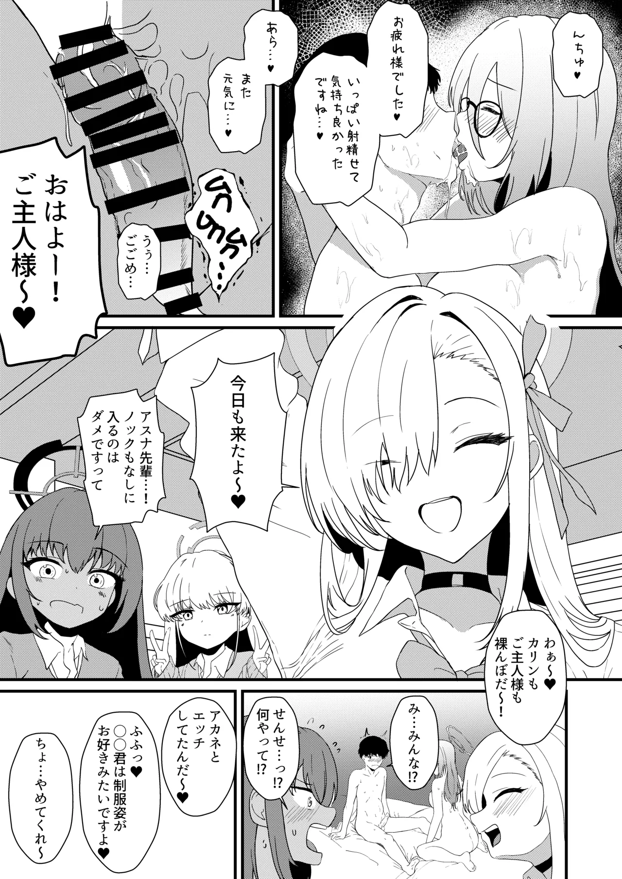 Ecchi na Seito wa Osuki desu ka? - Page 32
