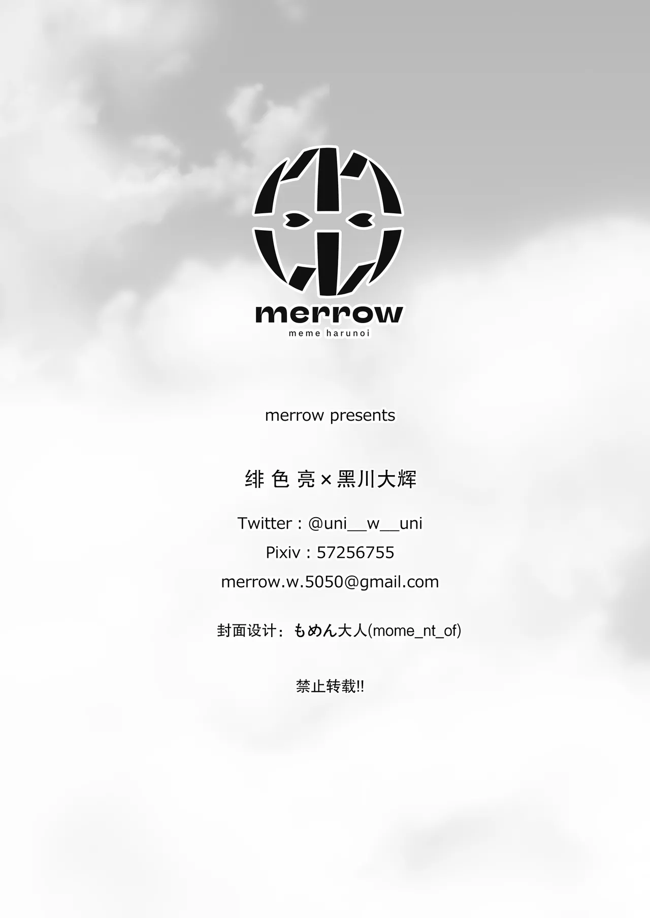 身高差40cm，各方面都很「大」的篮球选手对我发情了（Omegaverse番外篇） - Page 29