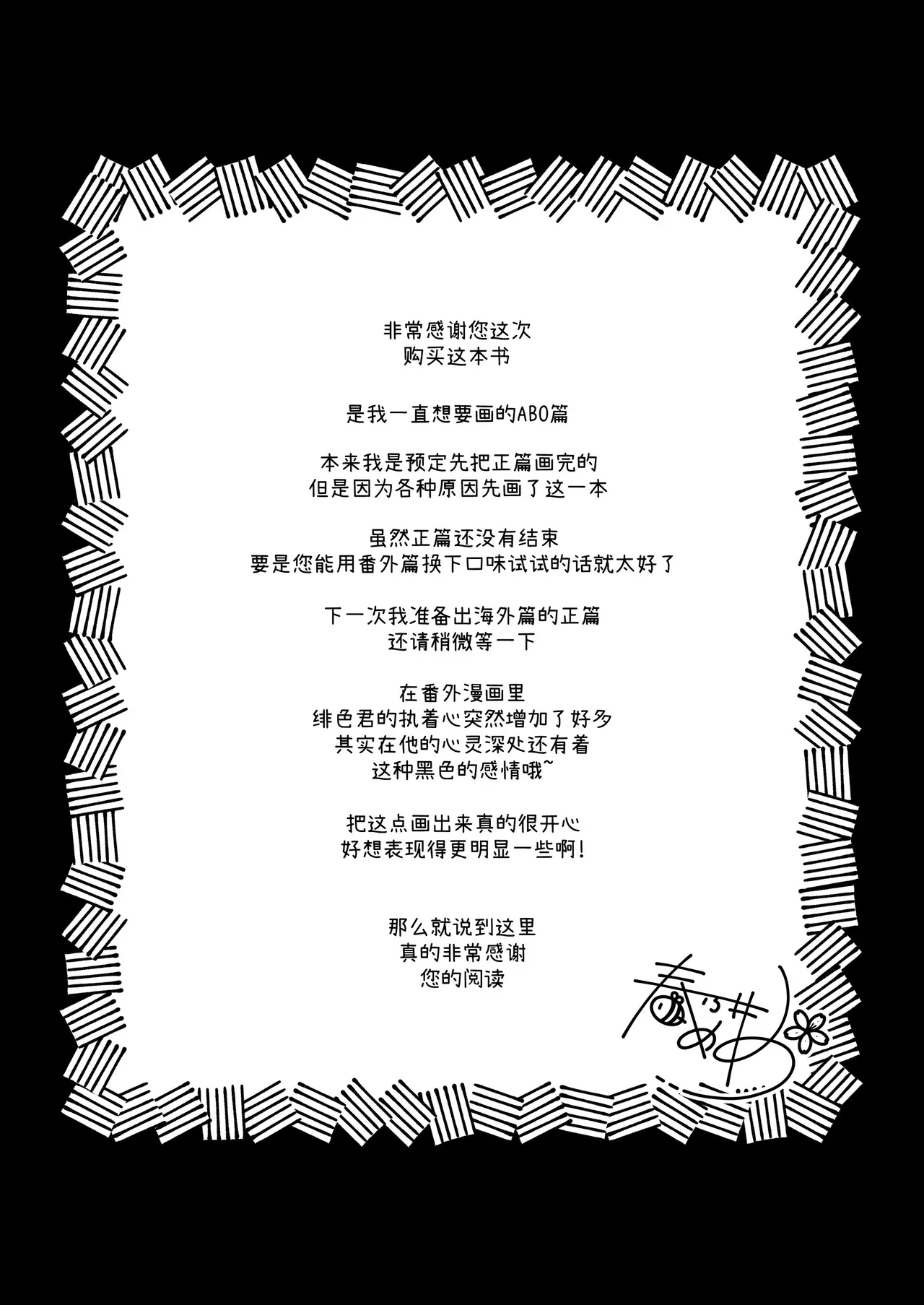 身高差40cm，各方面都很「大」的篮球选手对我发情了（Omegaverse番外篇） - Page 34
