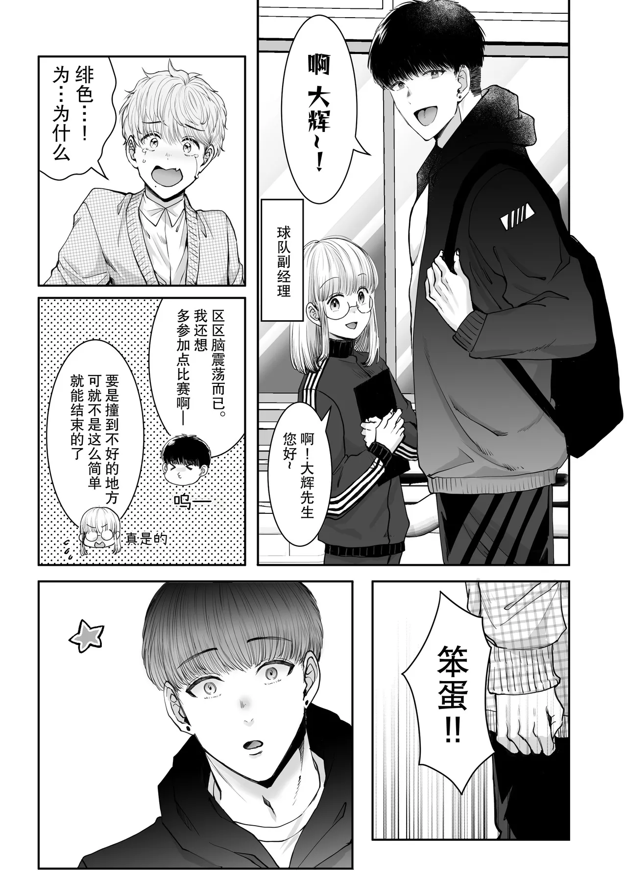 身高差40cm，各方面都很「大」的篮球选手对我发情了（Omegaverse番外篇） - Page 9