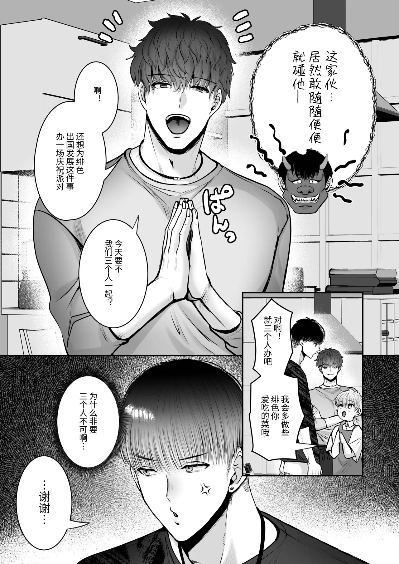 身高差40cm，被各方面都很「大」的篮球选手嫉妒了 - Page 27
