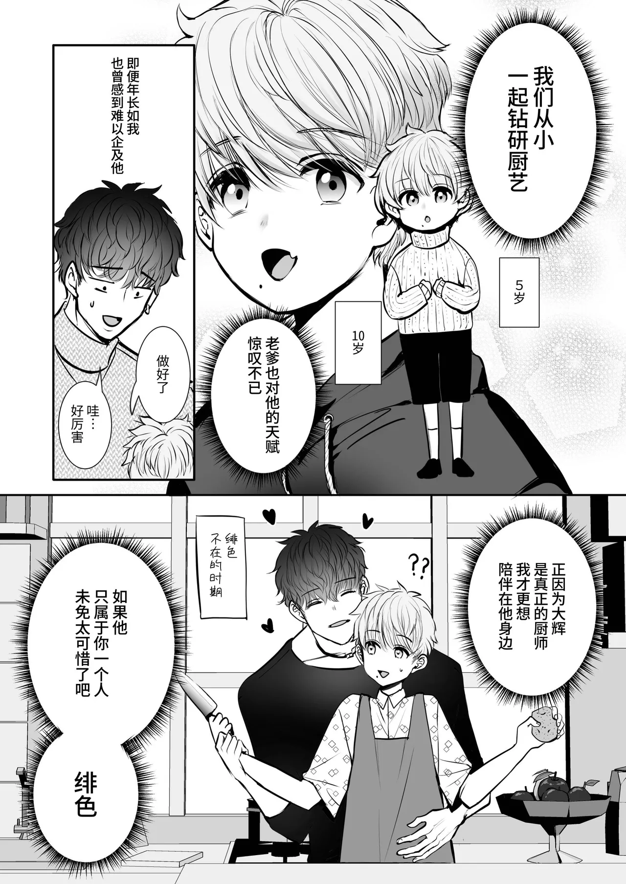 身高差40cm，被各方面都很「大」的篮球选手嫉妒了 - Page 51