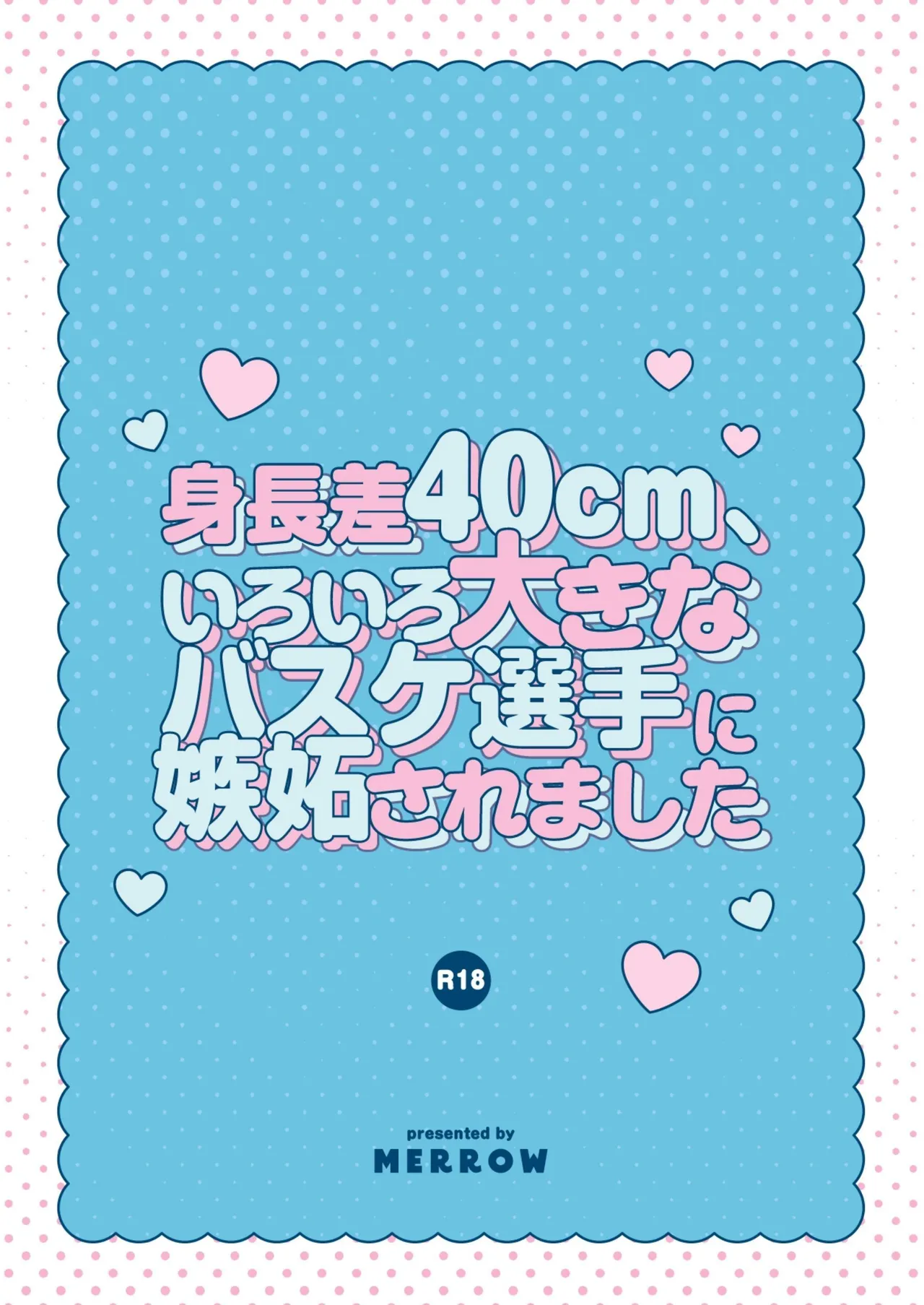 身高差40cm，被各方面都很「大」的篮球选手嫉妒了 - Page 58